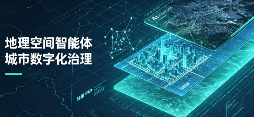 张家川回族自治县地理 AI 智能体 Geo 优化落地城市全域治理，多维空间驱动精细化管理