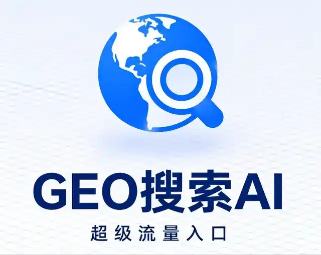 张家川回族自治县做GEO精准推广，才是本地获客的长效流量底牌