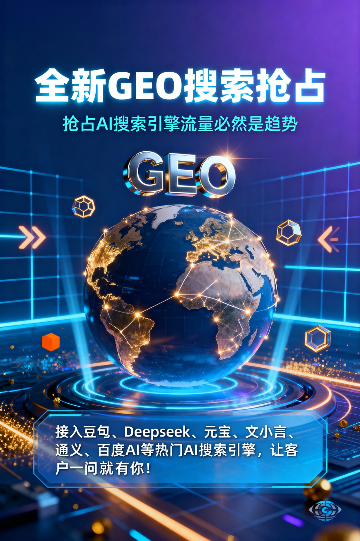 聚焦张家川回族自治县，基于地理匹配逻辑，解析GEO优化的技术原理与运行机制